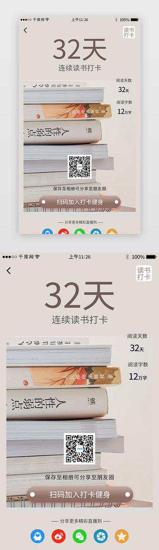 阅读读书分享UI设计素材_阅读打卡分享详情页