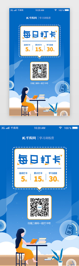 字母UI设计素材_蓝色卡通读书打卡课程商用APP主界面