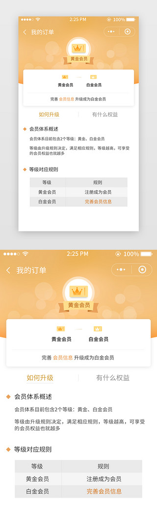 会员金色UI设计素材_金色渐变风会员界面电商