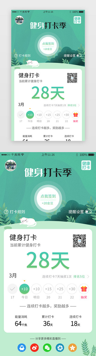 打卡appUI设计素材_春季健身打卡分享详情页