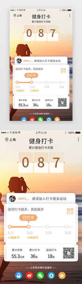 打卡appUI设计素材_健身打卡分享详情页