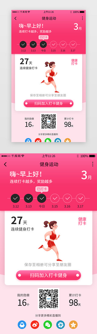 打卡appUI设计素材_洋红色系健身打卡分享详情页