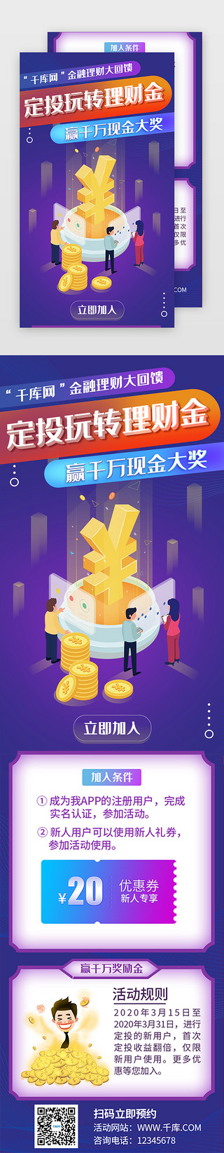 紫色金融活动促销新人优惠H5