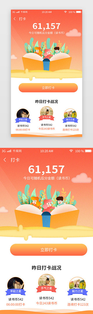 打卡签到UI设计素材_橙色读书打卡签到APP活动页