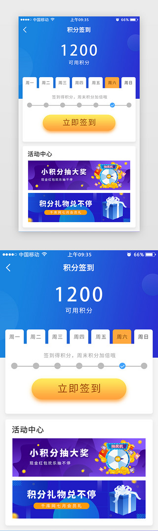 积分签到UI设计素材_蓝色渐变风积分签到app界面电商