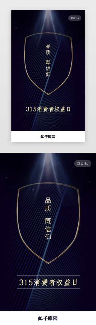 315字体UI设计素材_315消费者日质感闪屏