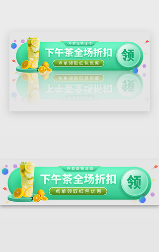 水饮品UI设计素材_绿色清新夏日奶茶饮品胶囊banner