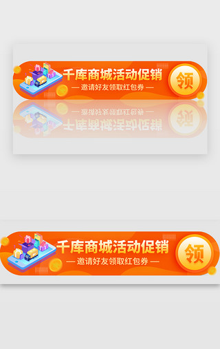 商城活动UI设计素材_橙色渐变电商商城活动促销胶囊banner