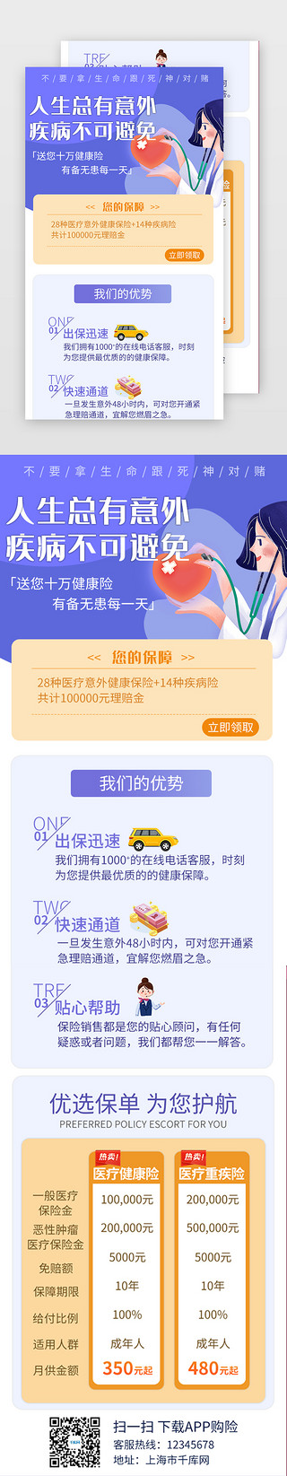 健康食品免扣PNG图UI设计素材_紫色医疗健康保险理财活动促销H5