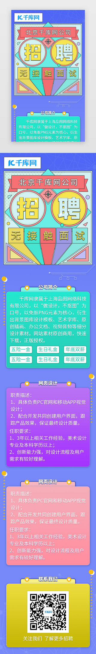 蓝色渐变招聘在线面试H5长图