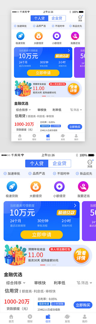 蓝色系金融借贷app主界面