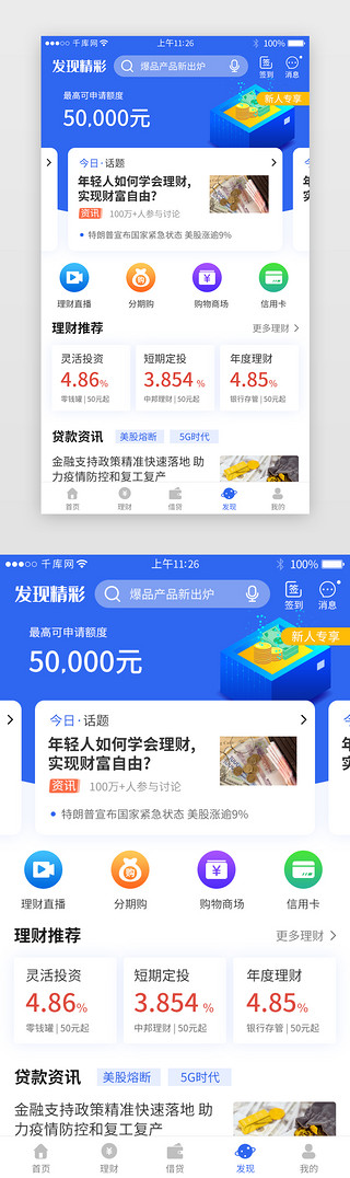 蓝色系金融理财app详情页