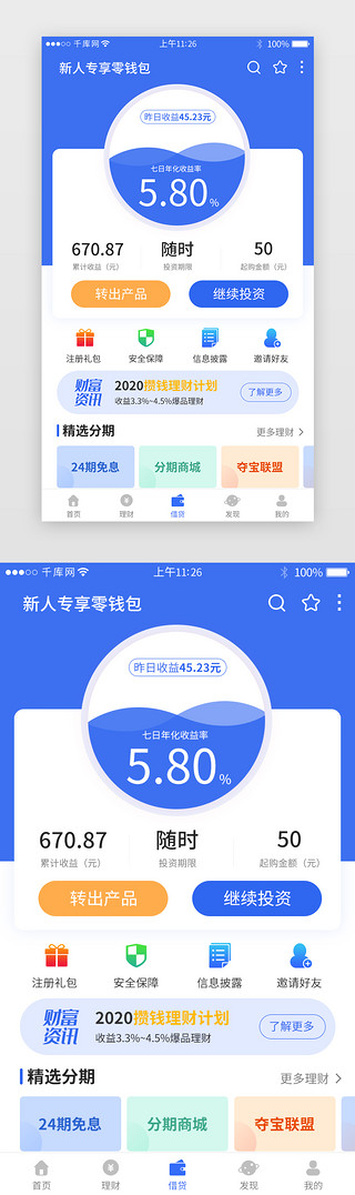 金融app详情UI设计素材_蓝色系金融理财app详情页