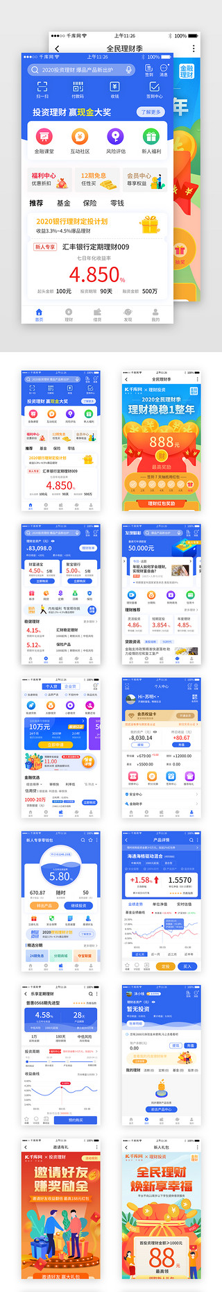 ppt模板黄蓝UI设计素材_蓝色系金融理财app套图