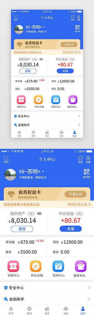 个人蓝UI设计素材_蓝色系金融理财app个人中心