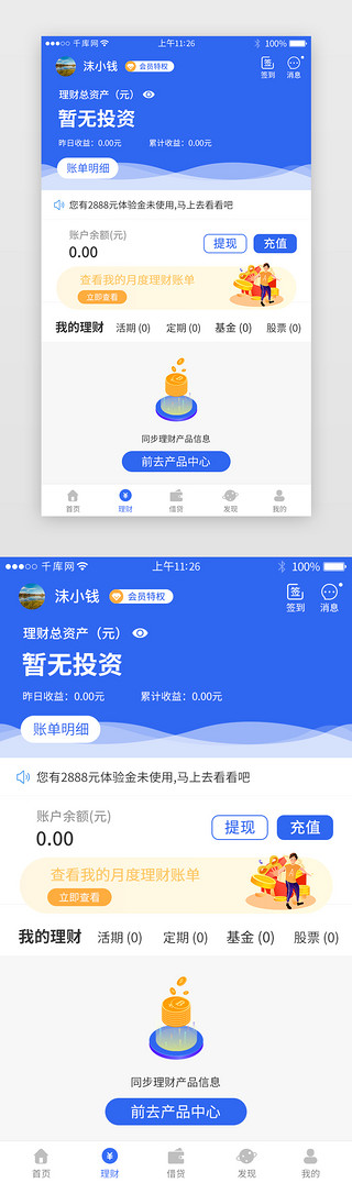 蓝色系app暂无投资理财详情页