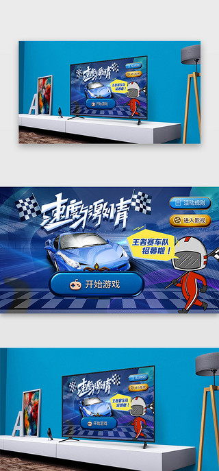 电视报道UI设计素材_大屏电视竞速游戏主界面赛车游戏