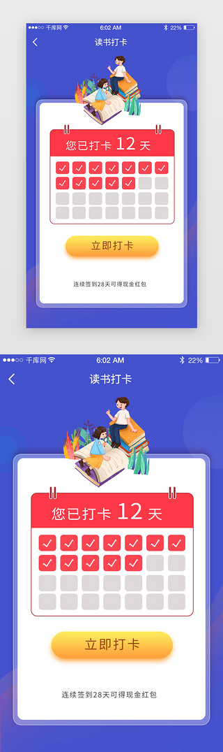 app界面电商UI设计素材_蓝色简洁风读书打卡app界面电商