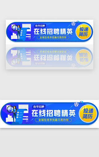 在线招聘求职胶囊banner