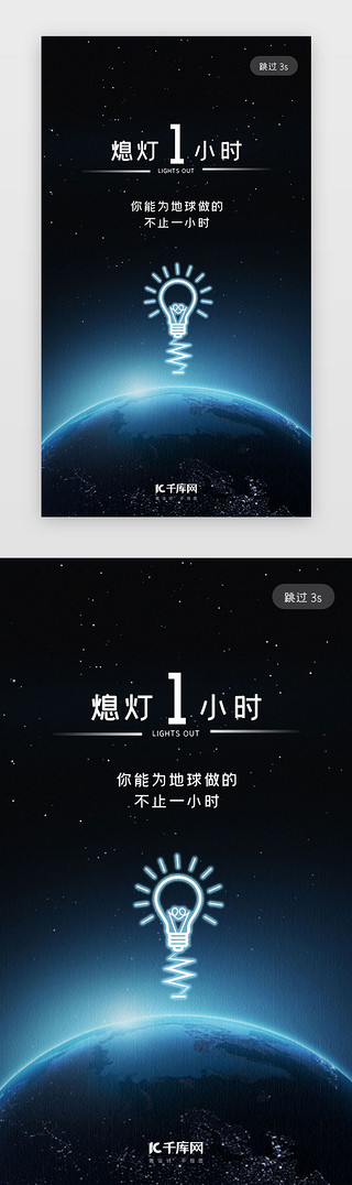 vr星空图UI设计素材_黑色大气创意地球一小时闪屏