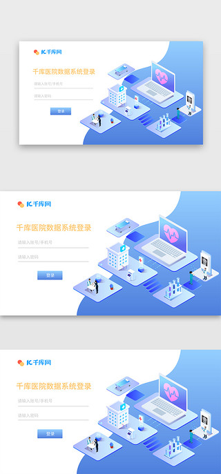 登录页面UI设计素材_清新医院登录页面