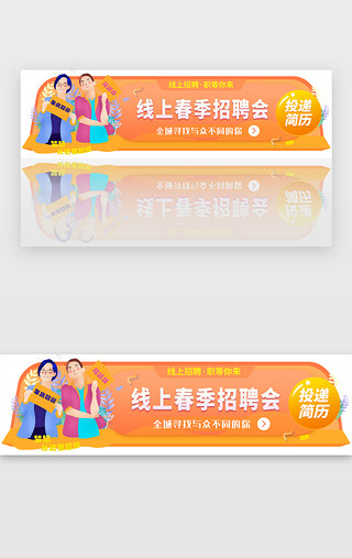 平稳折线图UI设计素材_线上春季招聘会胶囊banner