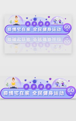 运动UI设计素材_紫色春季运动健身活动banner