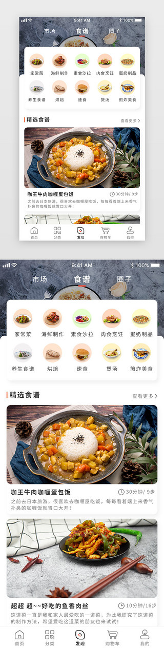 发现页面UI设计素材_生鲜APP发现页面展示