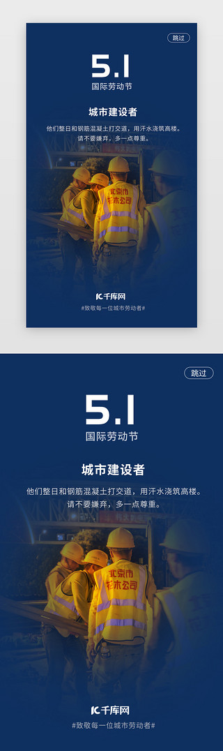 爆款专区文案UI设计素材_五一劳动节致敬走心文案闪屏启动页