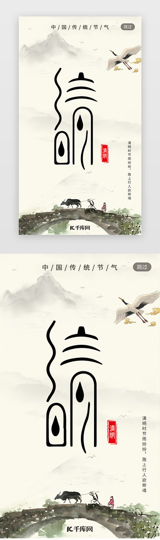 国家祭奠日UI设计素材_清明节中国风海报闪屏