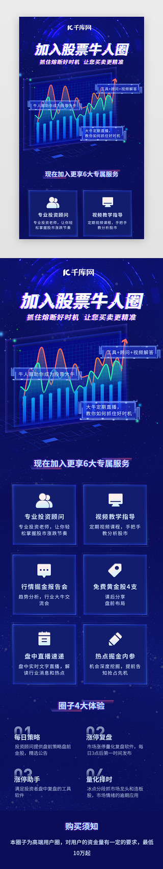 品牌营销方案UI设计素材_深色金融股票营销H5