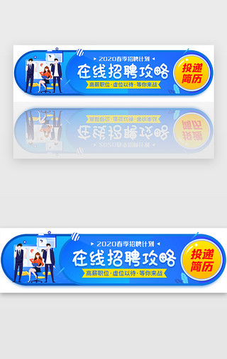 蓝色系在线招聘胶囊banner