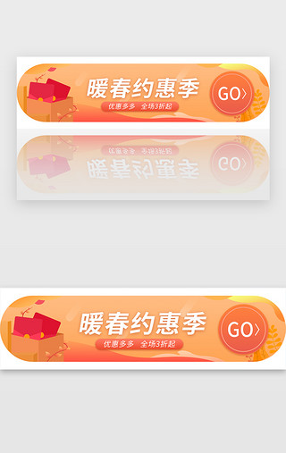 橙色渐变电商春季活动banner