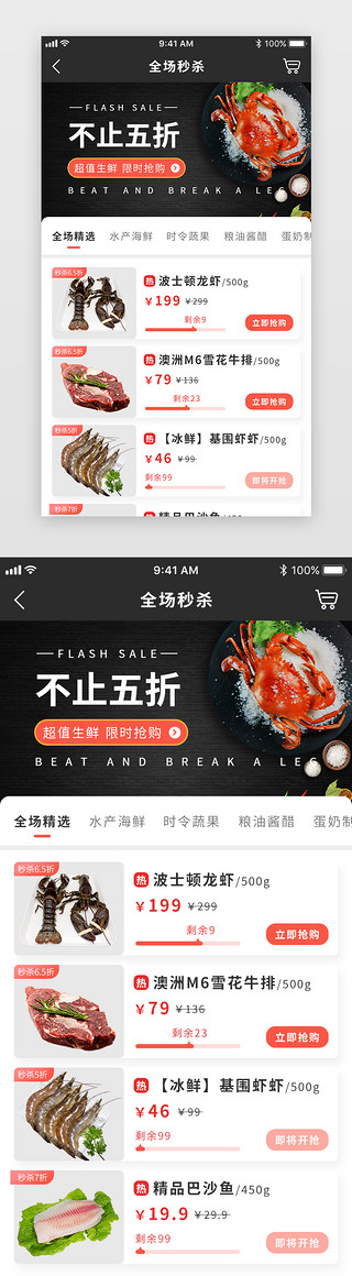 app页面展示UI设计素材_生鲜APP秒杀页面展示
