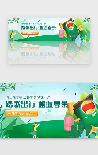 散装零食UI设计素材_清明节踏春电商零食活动banner