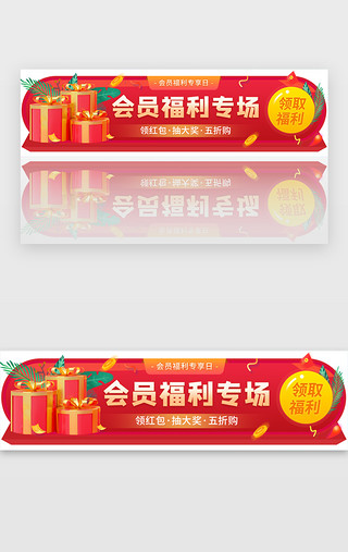 会员专享会员专享UI设计素材_会员福利专场活动胶囊banner