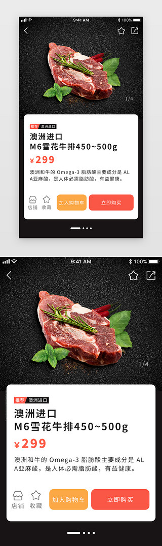 app页面展示UI设计素材_生鲜APP商品详情页面展示