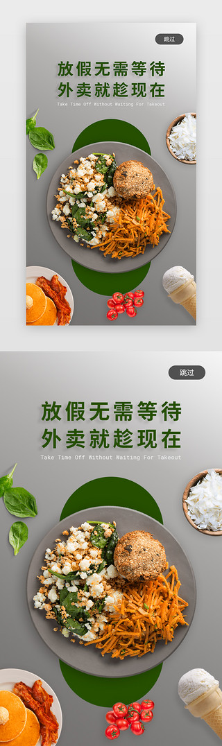 美味虾UI设计素材_灰色简约外卖闪屏引导页
