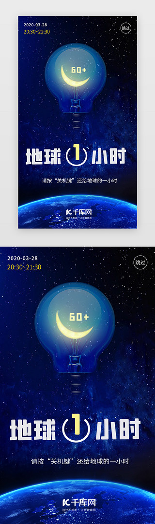 马赛克地球UI设计素材_地球1小时环保地球日闪屏