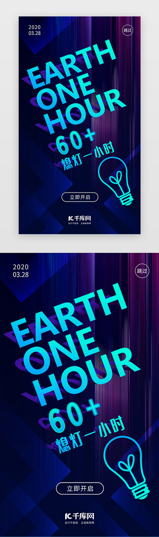 节能科技UI设计素材_地球1小时大气闪屏