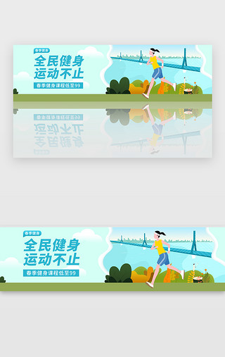 3d立体卡通壁纸UI设计素材_绿色清新卡通运动健身banner