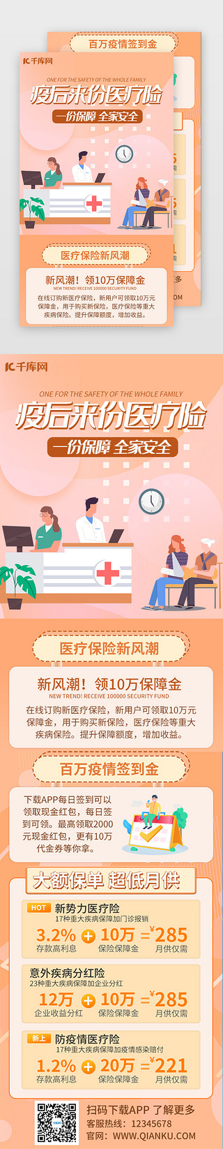 促销推广UI设计素材_橙色医疗保险促销活动推广H5