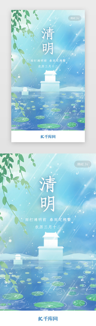 吹风柳叶UI设计素材_传统节日清明节app闪屏