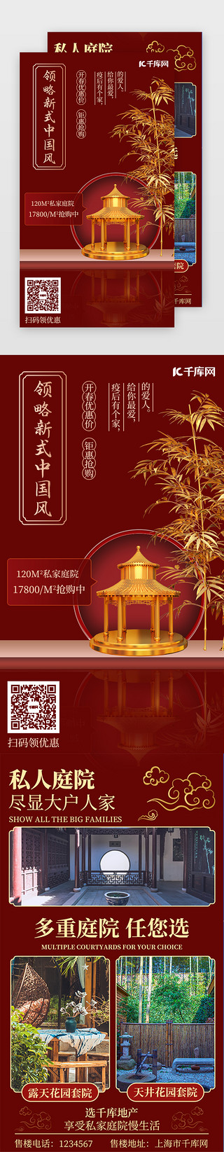 房地产意境海报UI设计素材_红色房地产促销活动介绍宣传H5