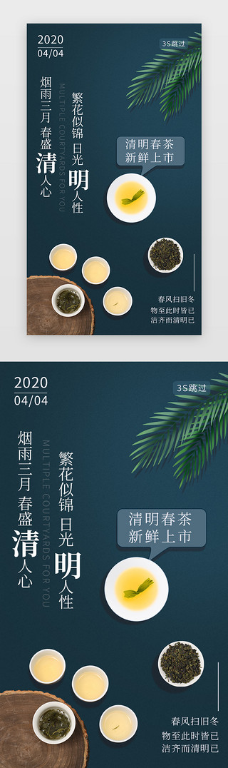 海报文化UI设计素材_蓝色清明节清明寒食节文化古风闪屏