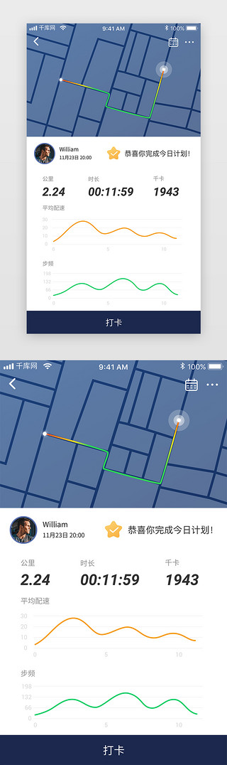 蓝色简约风健身打卡App界面