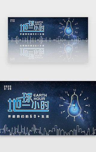 环保节能UI设计素材_蓝色星空地球一小时banner