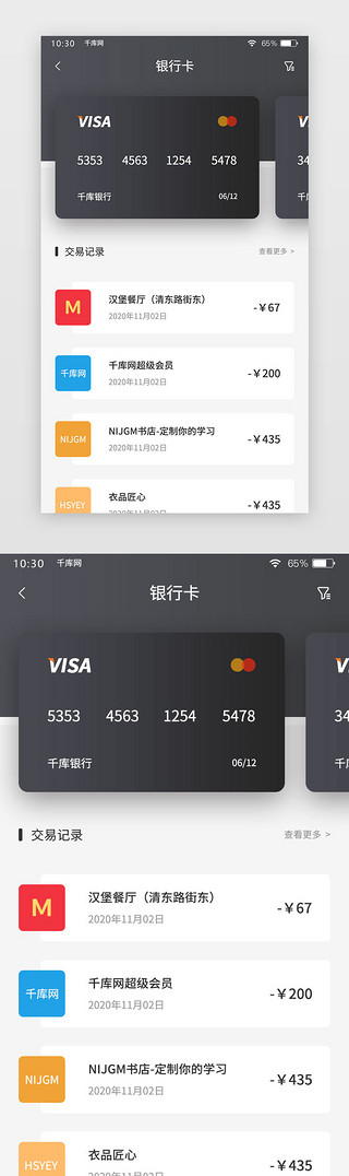 深色简约银行卡APP界面