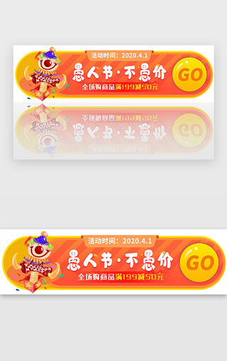 万达商城餐馆UI设计素材_愚人节活动胶囊banner