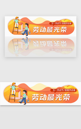 劳动教育UI设计素材_黄色渐变简约劳动节胶囊banner